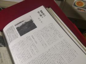 爱藏版 日本的陶瓷 第八卷 《萨摩 民窑》 日本各地的民窑  萨摩烧系统 古窑变迁年表及现存古窑址分布图，151个彩图