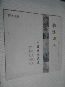 桂林山水、中国画精品展