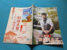 当代学生     2018年3月B