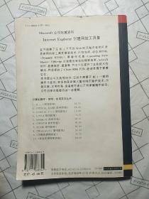 Internet Explorer创建网站工具集