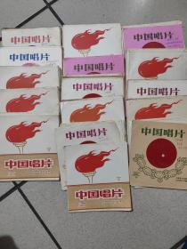 中国唱片:敬祝毛主席万寿无疆，闪闪的红星等156张