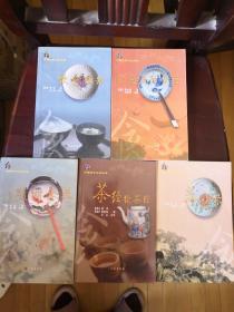 中国饮食文化丛书：《饮食须知》、《养小录》、《随息居饮食谱》、《随园食单》、《茶经续茶经》  5本合售