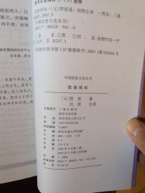 中国饮食文化丛书：《饮食须知》、《养小录》、《随息居饮食谱》、《随园食单》、《茶经续茶经》  5本合售