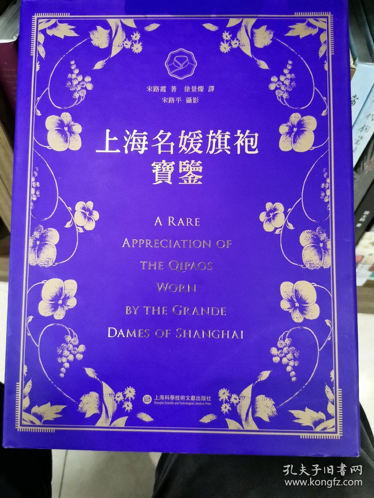 点击查看原图 上海名媛旗袍宝鉴