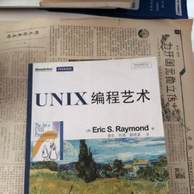 UNIX编程艺术