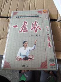 一套账 DVD 刘淼