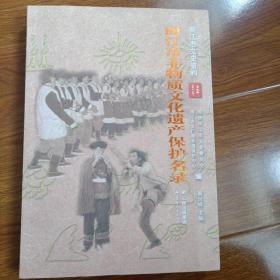 丽江市非物质文化遗产保护名录