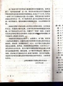 初级无线电基础教材