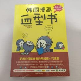 韩国漫画血型书