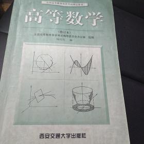 高等数学