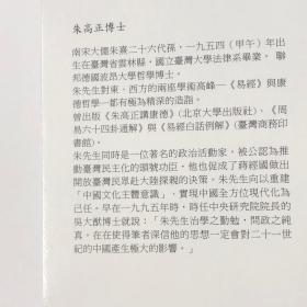 台湾商务版  朱高正《四書精華階梯》（上下册）