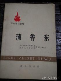 历史知识读物[三册]