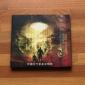 摇滚乐：众神复活4·中国地下金属合辑四·精选CD·绝版