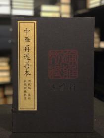 新镌歌林拾翠（据中国国家图书馆藏明崇祯刻本影印 中华再造善本 8开线装 全一函四册）