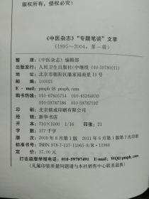 名老中医经验8种：《首批国家级名老中医效验秘方》《名老中医侯玉芬临证辑要》《薛伯寿国医大师和合思想传承心悟》《廖志峰医论医案集》《中医杂志专题笔谈文萃第一辑》《中医杂志专题笔谈文萃第二辑》《 名老中医临证经验撷英·东直门医院建院五十周年专辑》《豫医国师》