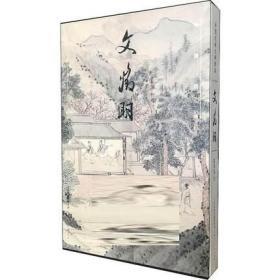 文徵明画集 中国绘画大师精品