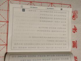 碧霞元君经集和东岳大帝经集抄经临摹字帖—电子版
