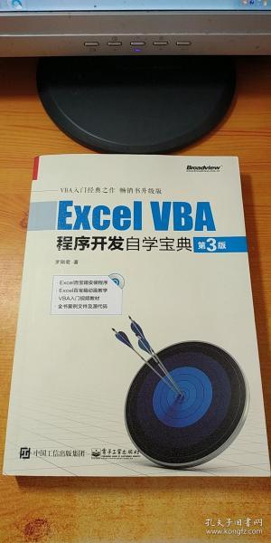 Excel VBA程序开发自学宝典（第3版）