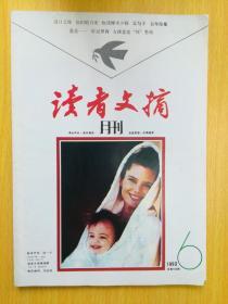 读者文摘杂志 1993年第6期 总第143期（《读者文摘》改名《读者》前的最后一期杂志） 内干净无勾画