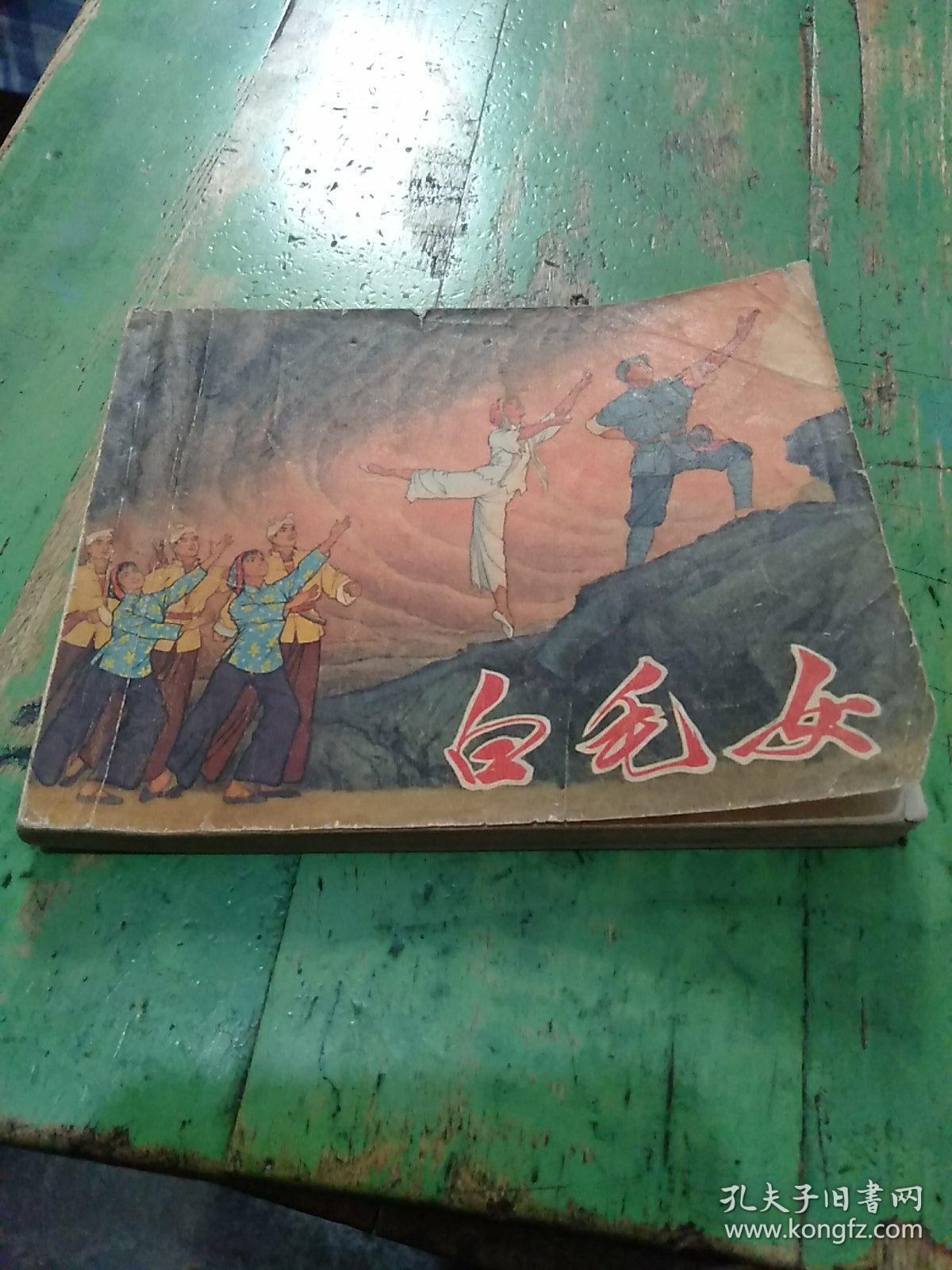 点击查看原图 白毛女