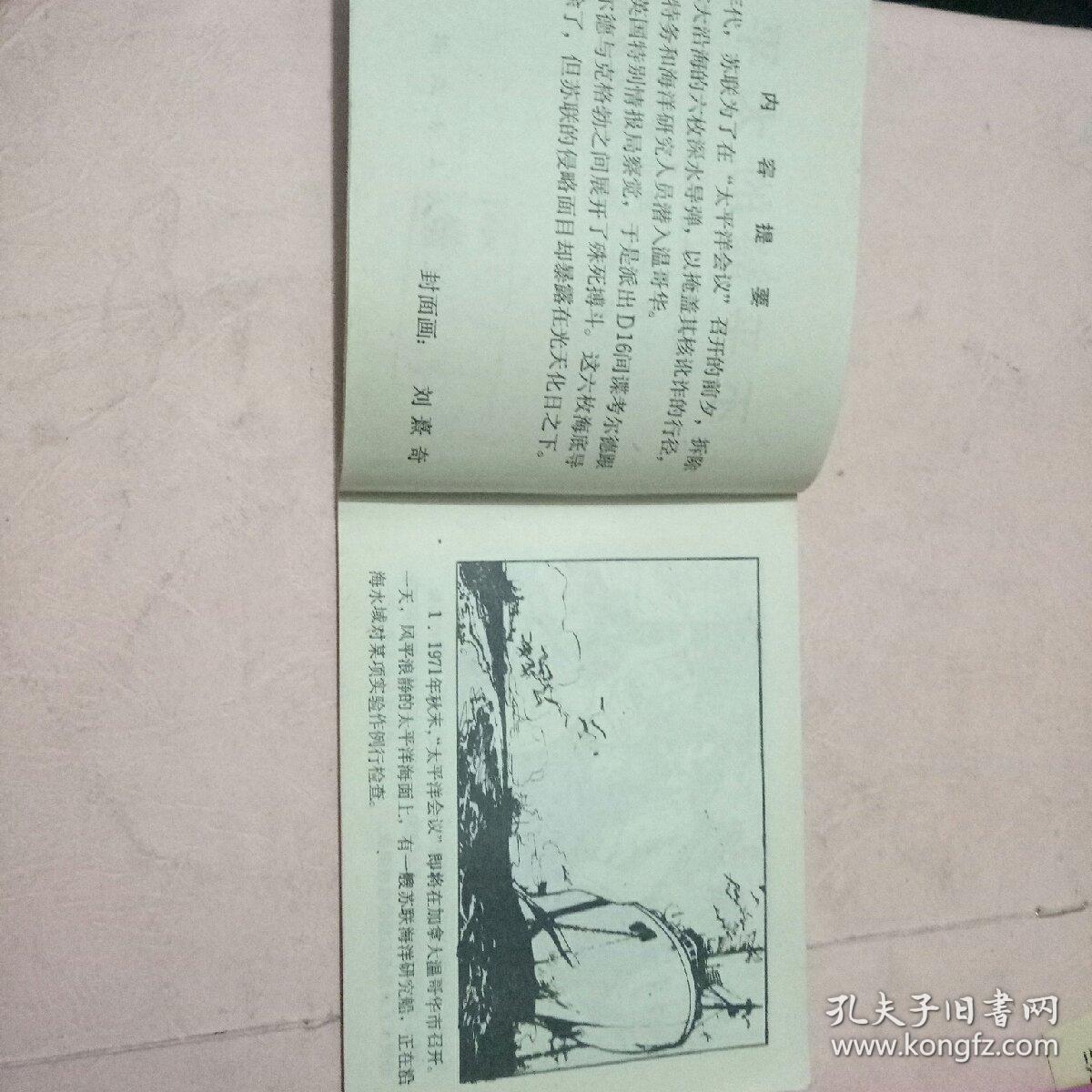 不平静的太平洋连环画