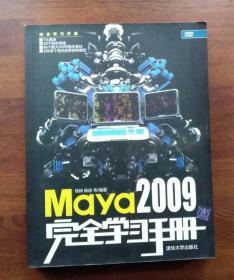 Maya2009完全学习手册