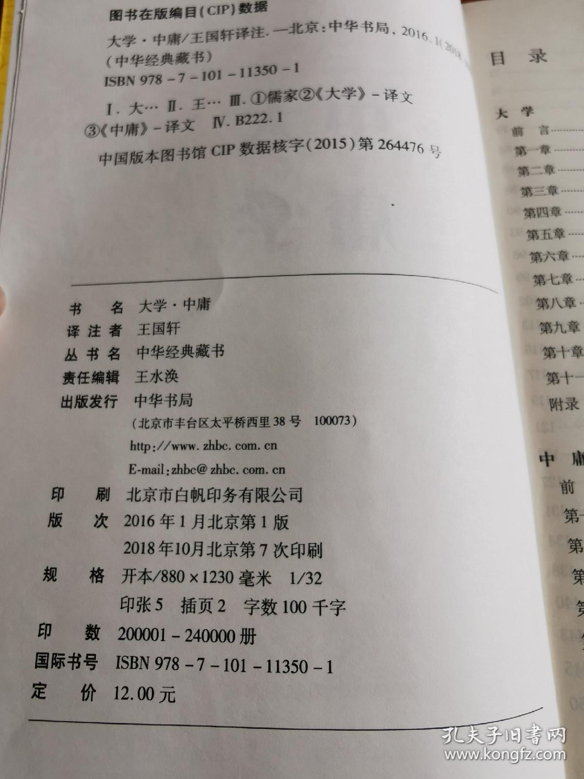 中华经典藏书 大学·中庸（升级版）