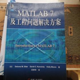 MATLAB7及工程问题解决方案