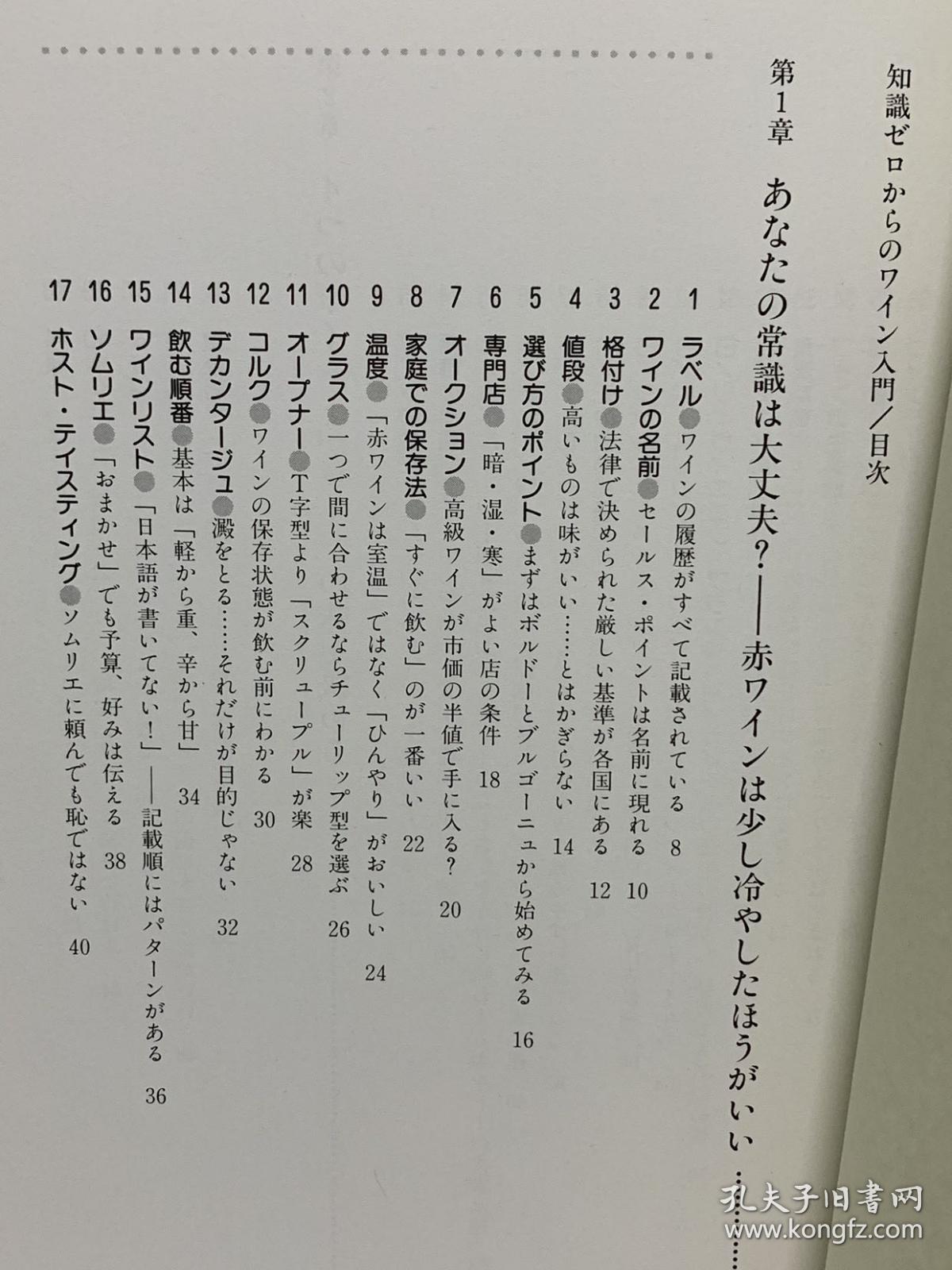 漫画插图版 葡萄酒入门     ワイン入門（幻冬舍）弘兼 憲史（美食与烹调）日文原版书