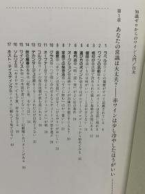 漫画插图版 葡萄酒入门     ワイン入門（幻冬舍）弘兼 憲史（美食与烹调）日文原版书