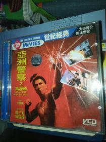 经典电影碟片光盘vcd  2碟  甄子丹 亚洲警察之高压线 张耀扬