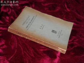 中国艺术考古论文索引：1949年至1966年（陈锦波著，中国香港大学亚洲研究中心