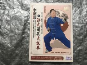 李德印24式简化太极拳 DVD