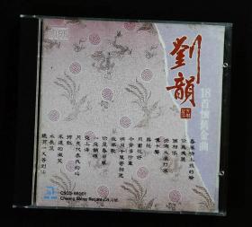 刘韵 18首怀旧金曲  天龙虚字版 CD