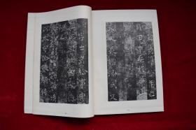 书道名品大系第二期续刊（第三卷）【日本昭和32年（1957）书艺文化院初版。原装一册。88页。绢包角。内收：《爨宝子碑》、《爨龙颜碑》、《刘怀民墓志铭》。】