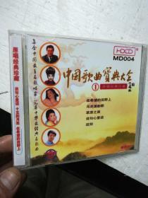 VCD 中国 歌曲宝典大全 1