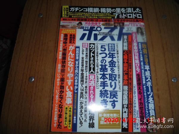 日文原版杂志：（周刊）週刊ポスト 2019-2-1