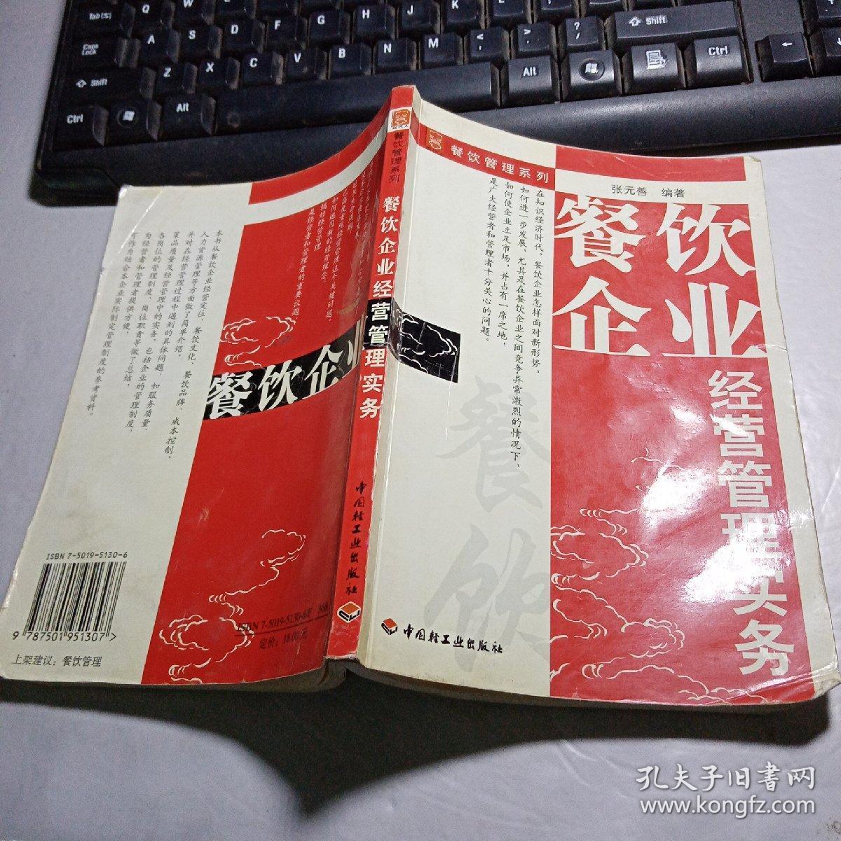 点击查看原图 餐饮企业经营管理实务