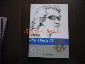 Adobe After Effects CS4 高手之路（无印章字迹勾划，正版品佳）