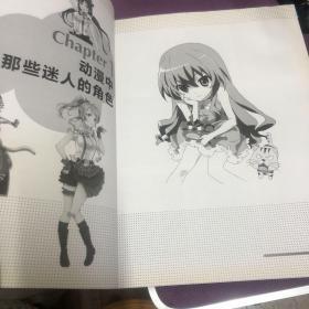 零基础新手学漫画：图鉴轻松查