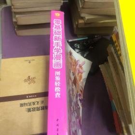 零基础新手学漫画：图鉴轻松查