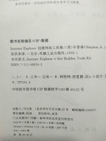 Internet Explorer创建网站工具集