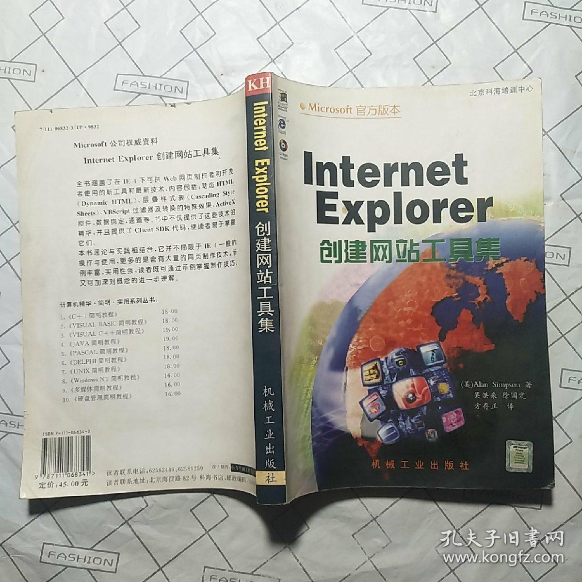 Internet Explorer创建网站工具集