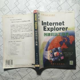 Internet Explorer创建网站工具集