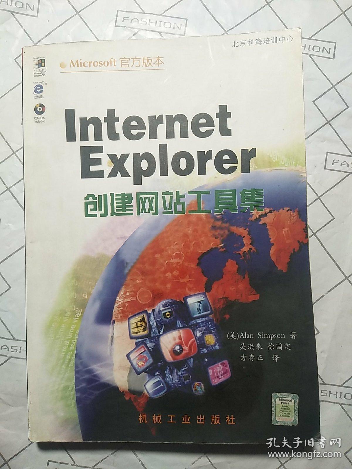 Internet Explorer创建网站工具集