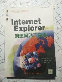 Internet Explorer创建网站工具集