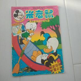 米老鼠1996年第9期