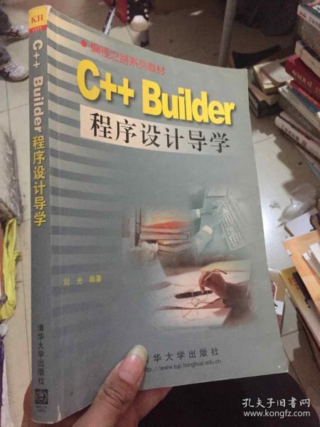 C++ Builder程序设计导学