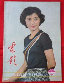 电影1983年第12期