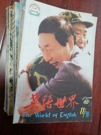 英语世界 1997年1-7期，1998年4、9、10、11
